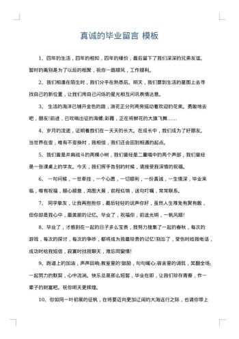 真诚的毕业留言