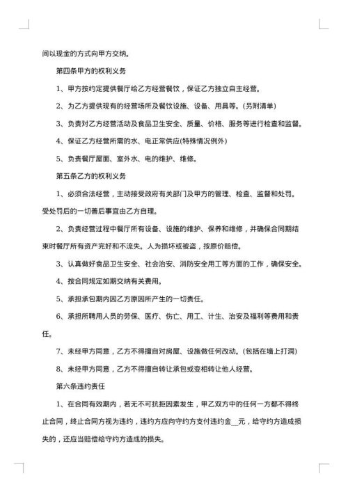 建筑工人食堂承包合同