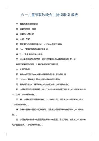 六一儿童节联欢晚会主持词串词