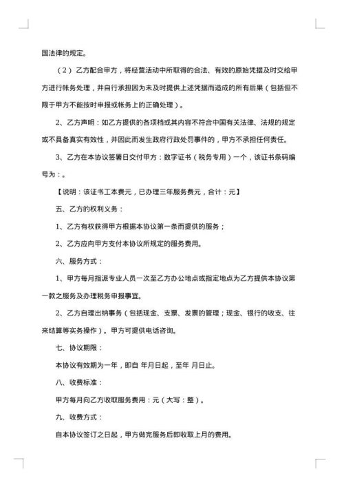 财务代理合同模板（六）