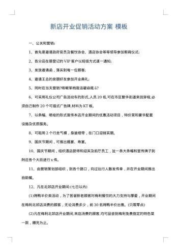 新店开业促销活动方案