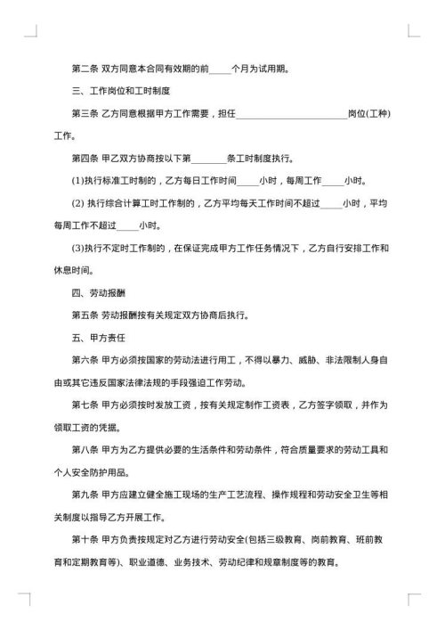 民工劳务合同书