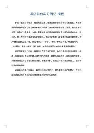 酒店前台实习周记
