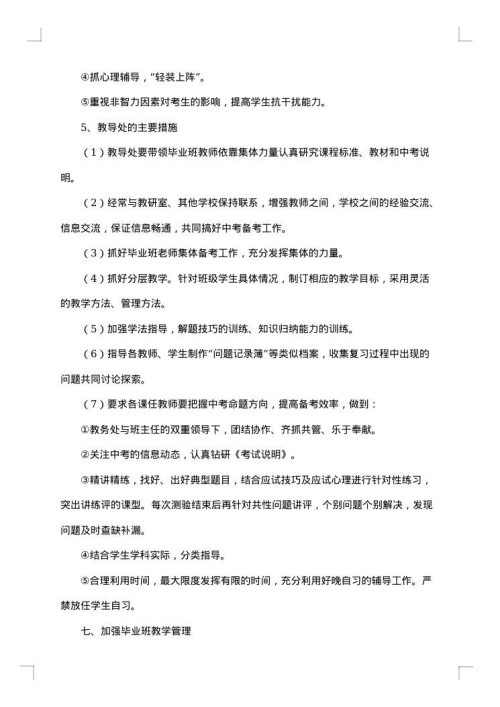 中考备考研讨活动方案