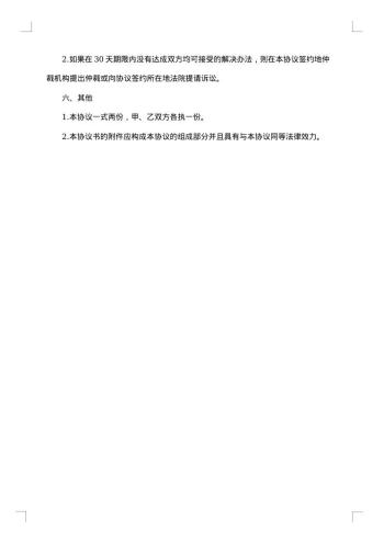 亿家益公司芜湖加盟加盟店加盟合同