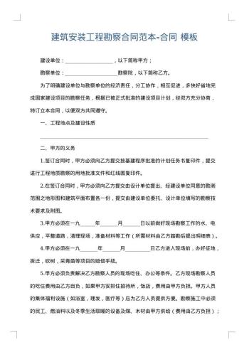 建筑安装工程勘察合同范本-合同