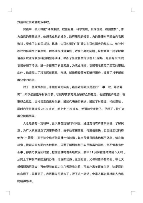 大学生事迹材料2025年字