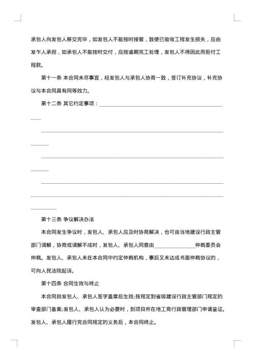 建设工程勘察合同（示范文本）（GF—2025年—0203）