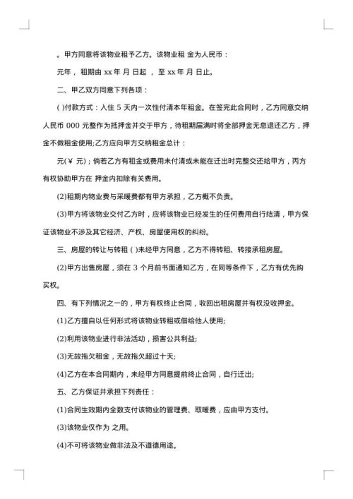 公司房屋出租员工协议