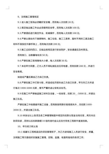 劳务作业承包合同书