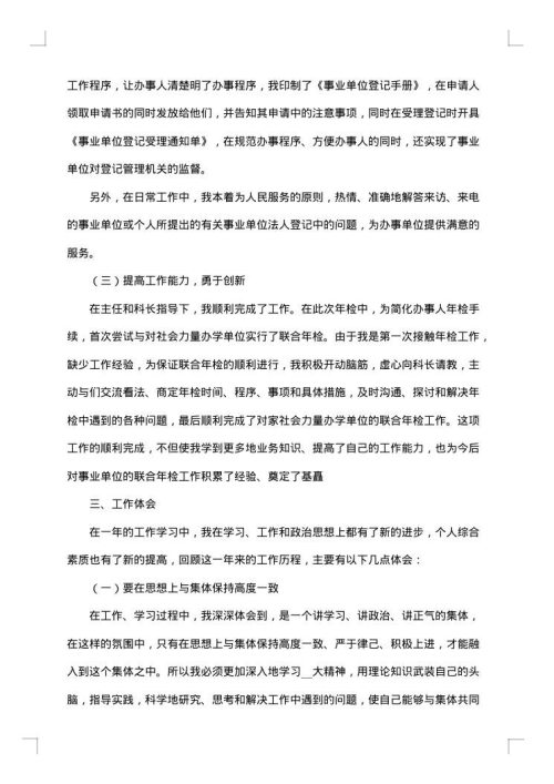 护士试用期总结