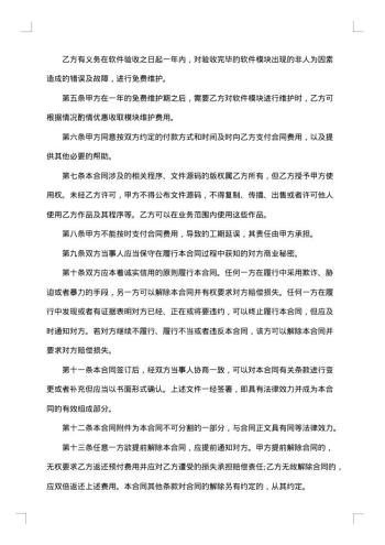 软件开发协议