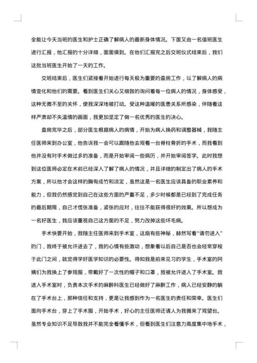 医学生的社会实践报告