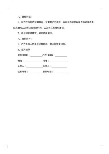 20xx年花卉采购合同