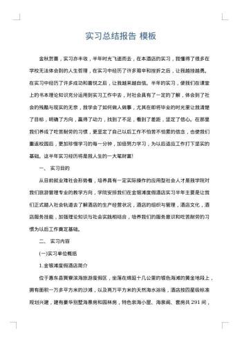 实习总结报告