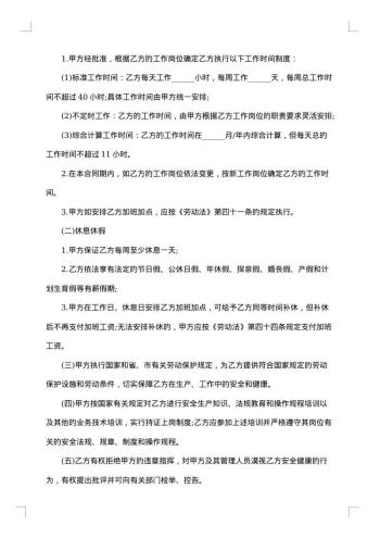 企业职工劳务合同
