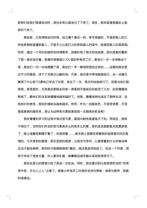 计算机专业社会实践报告