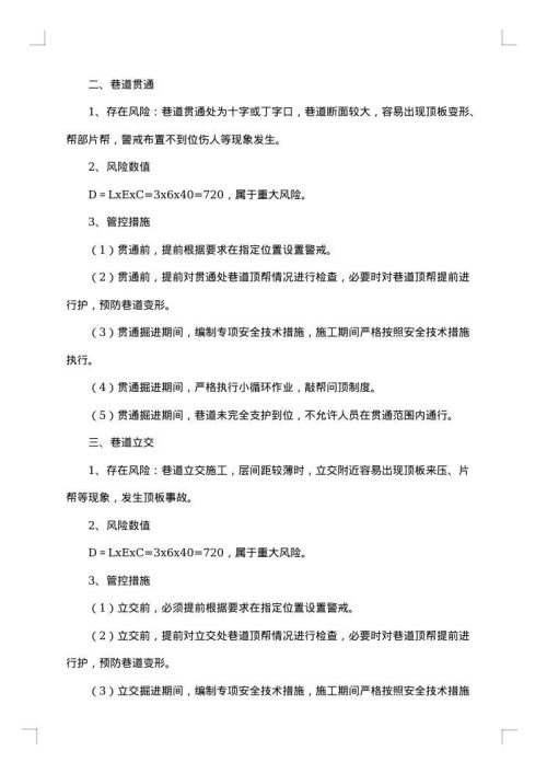 关于安全生产会议纪要