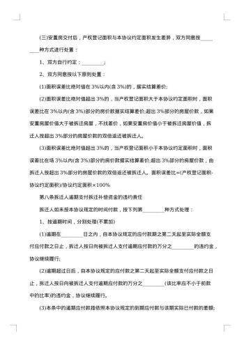 房屋拆迁补偿回迁择房协议书