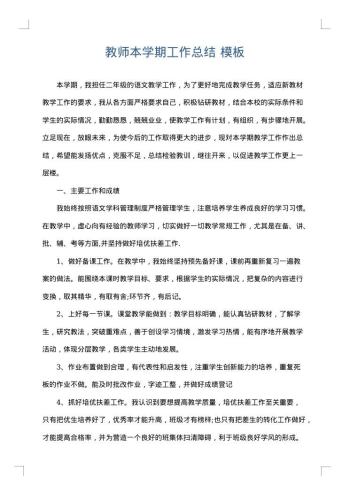 教师本学期工作总结