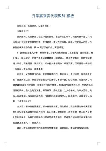 升学宴来宾代表致辞