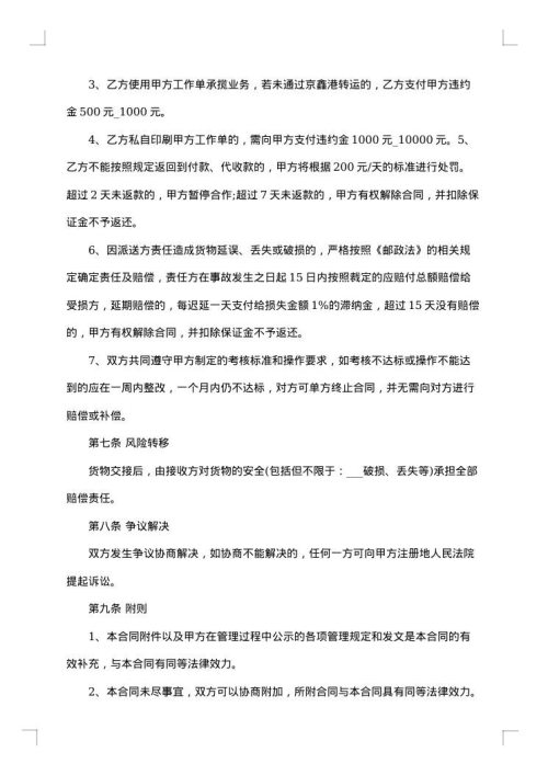 承包快递合同简单