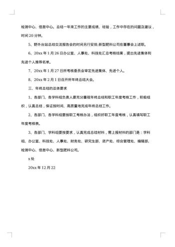 公司绩效考核结果通报