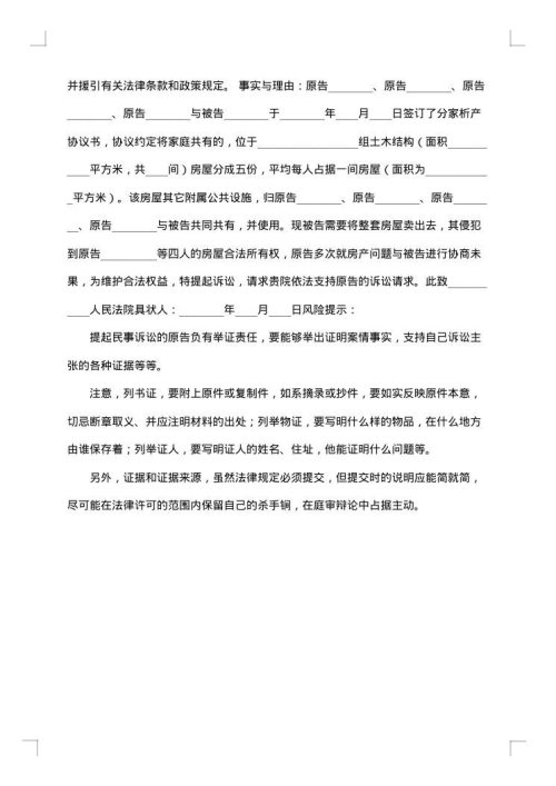 分家析产起诉状