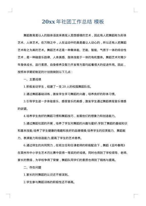 2025年社团工作总结
