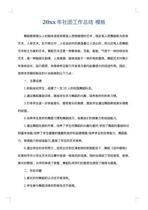2025年社团工作总结