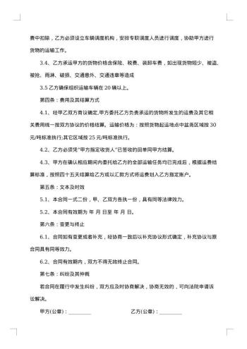 单位个人运输合同20xx年