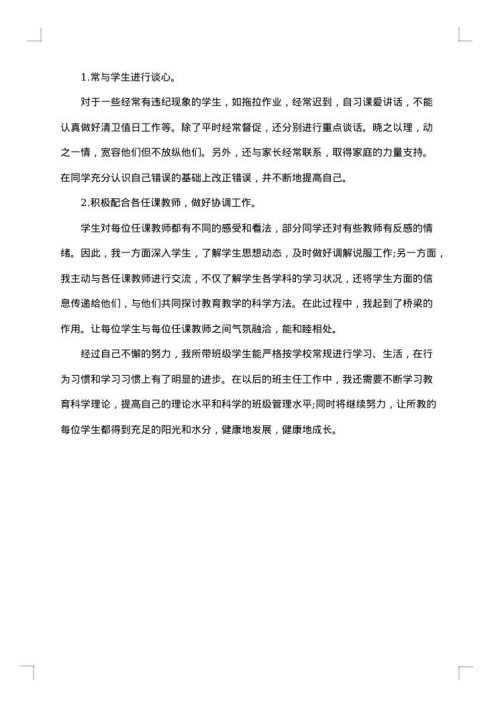 下学期班主任工作总结范文
