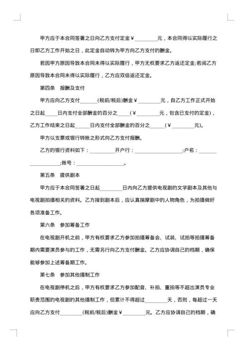 演员合同