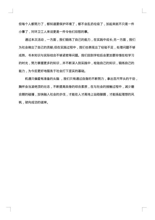 暑假打工实践报告