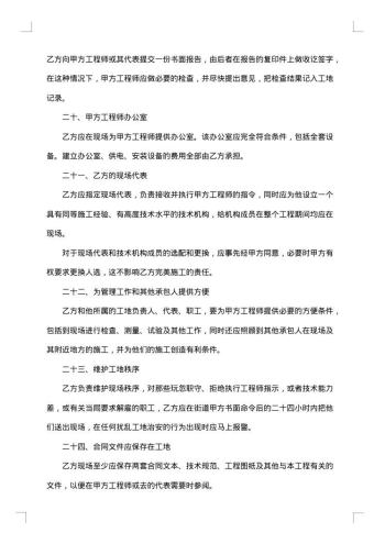 海外工程承包合同