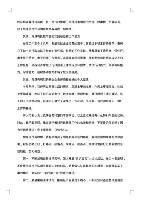 竞聘报告模板