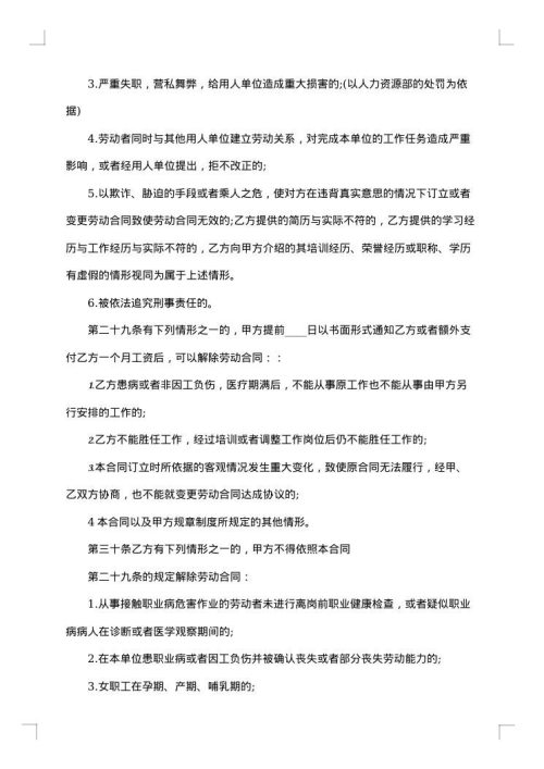 济南聘用员工劳动合同