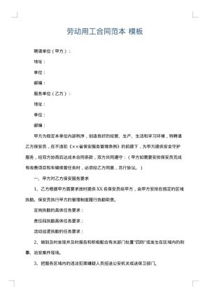 劳动用工合同范本