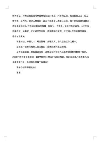 茶叶公司员工辞职报告
