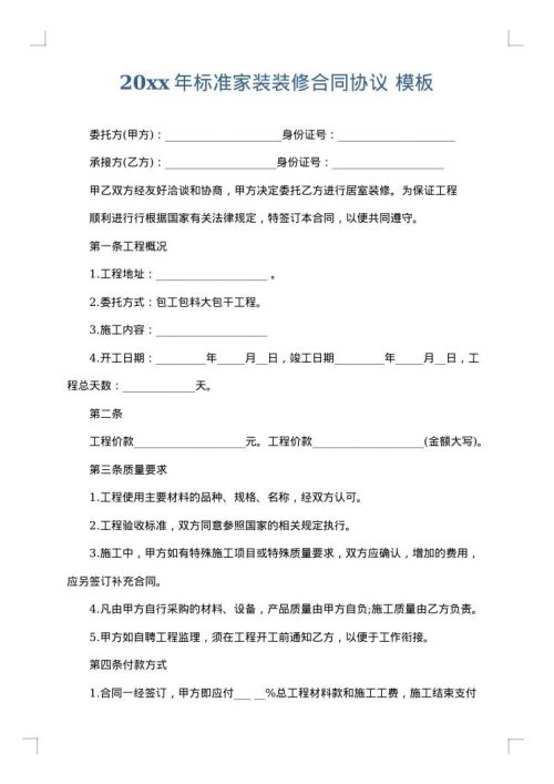 2025年标准家装装修合同协议