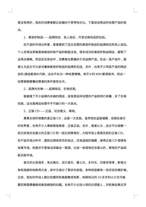 网店策划书
