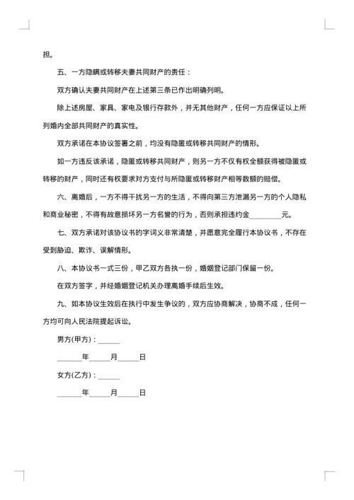 离婚协议书感情破裂