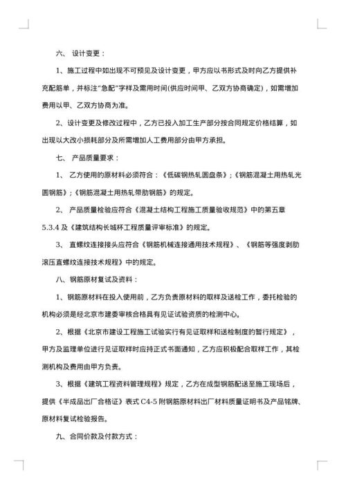 钢筋连接接头标准协议