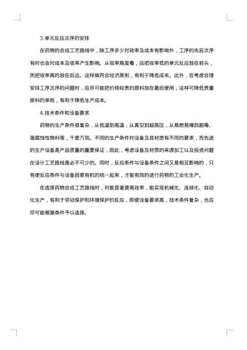 药厂实习周记