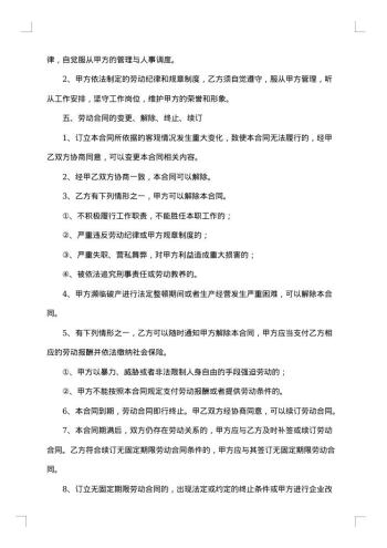 公司劳动用工协议书项目执行专员