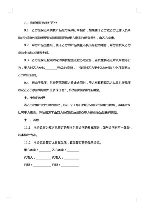 保证协议