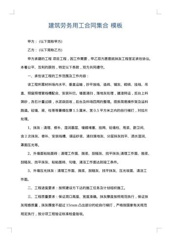 建筑劳务用工合同集合