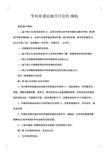 专利申请实施许可合同