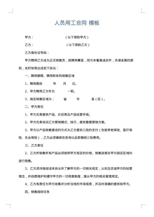 人员用工合同