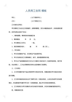 人员用工合同